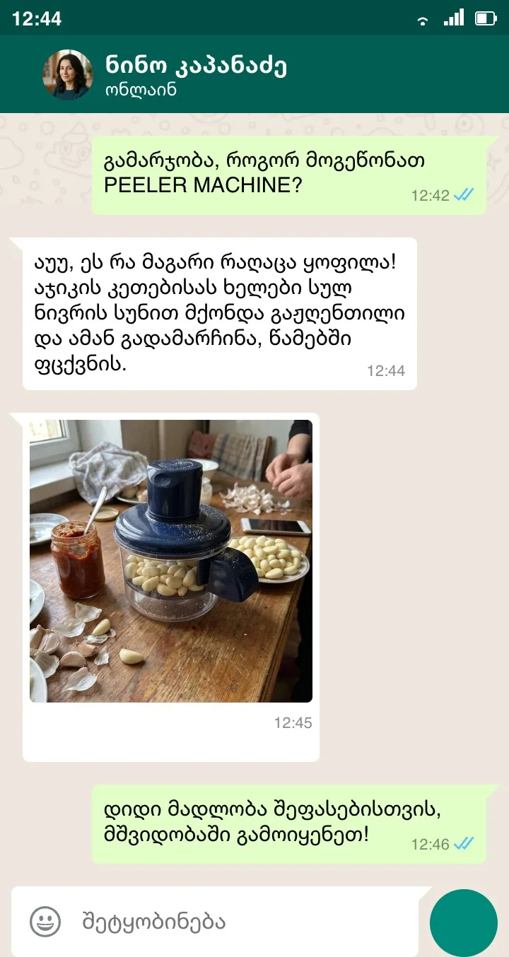 მომხმარებლის გამოხმაურება 1